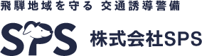 株式会社SPS